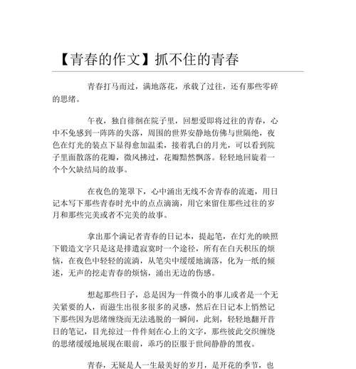 以我们青春的美景为话题的作文怎么写（《青春无悔——那些美丽的回忆》）