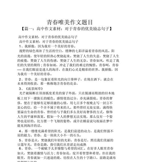 以这个青春摆渡人为话题的作文怎么写（《当青春遭遇困境，如何用信念和力量重新挽救自己的人生》）