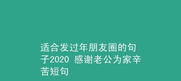 2024春节，爱在朋友圈（用唯美短句为朋友送祝福）
