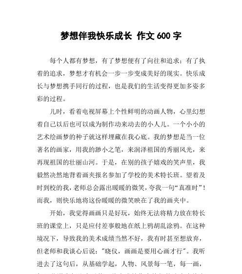 （《追求梦想的道路》）