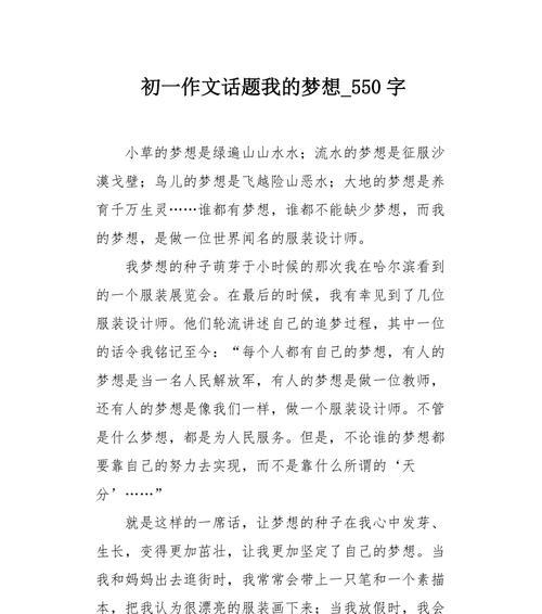 有关种下一颗梦想的种子的作文题目（《种下梦想的种子》）