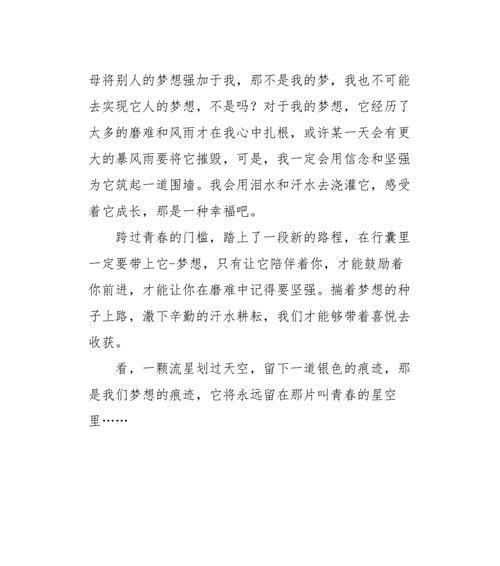 播一粒梦想的种子作文800字（《梦想之路》）
