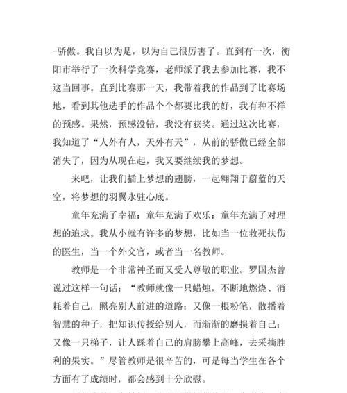 （《破茧成蝶——我的梦想之路》）
