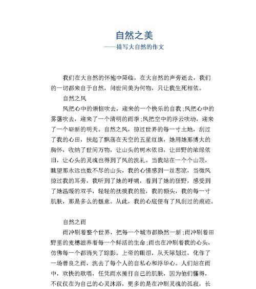 以欣赏大自然的山水为话题的作文怎么写（《山水梦，心灵所系》）
