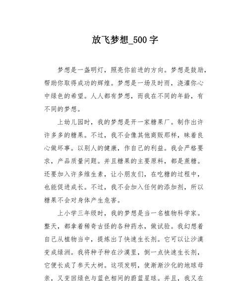 （《梦想究竟是什么》）