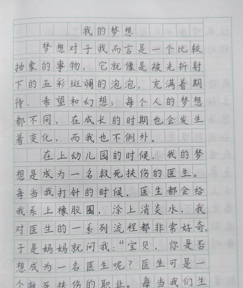 （《梦想家园——我的理想世界》）