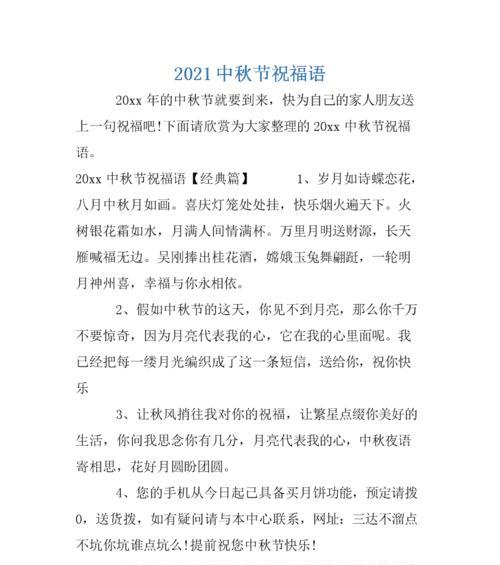 中秋团圆祝福语——明月几时有，把酒问青天