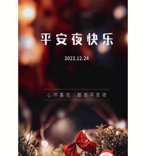 平安夜的祝福——唯美短句