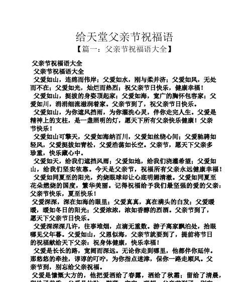 让我们用短句为爸爸送上祝福（让我们用短句为爸爸送上祝福）