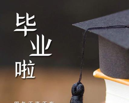 回忆与告别——2024大学毕业季走心好句（让回忆定格在心里）