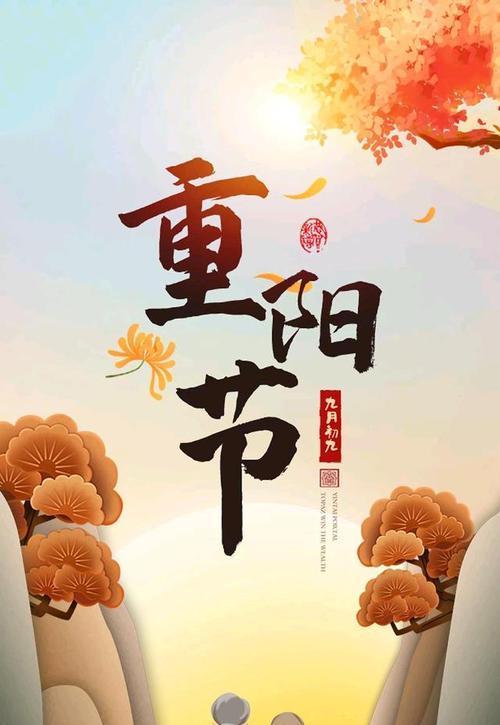 重阳祝福：愿所有的快乐与温馨与你同在