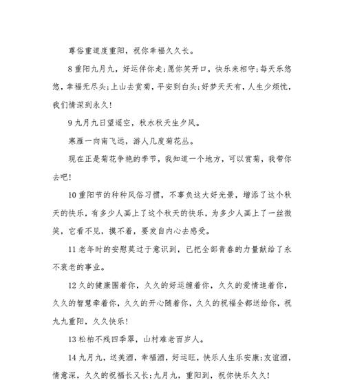 重阳祈福：感恩生命，陪伴爱人
