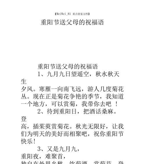 重阳节送老师祝福语——寄语师恩