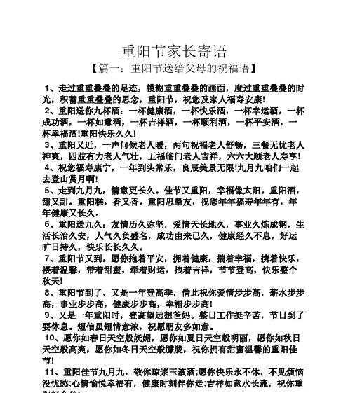 重阳节祝福语，传递温暖心意（用唯美短句）