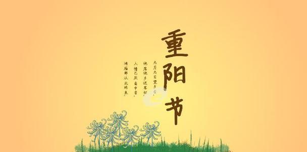 重阳节祝福语：唯美短句