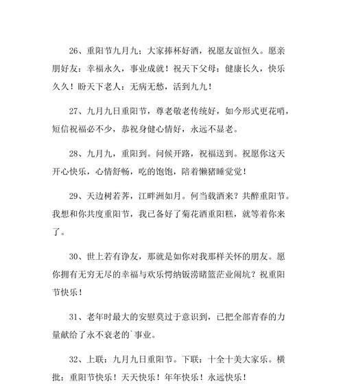 重阳节祝福语集锦，让温暖传递到老人心里（重阳节祝福语集锦）
