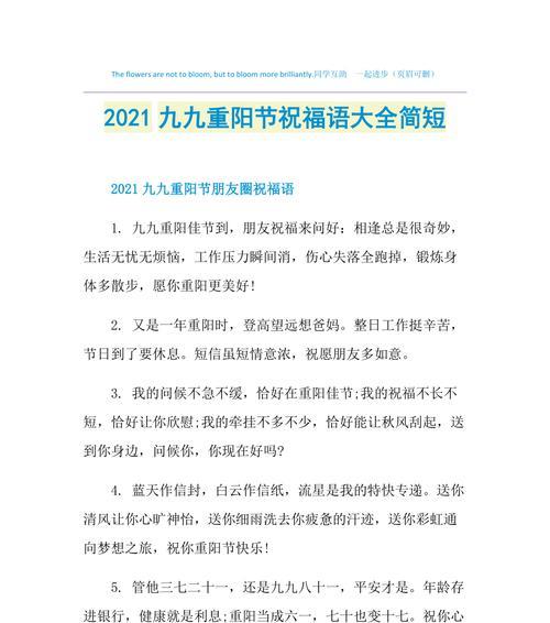 以下是以重阳节为主题的短句，共计25个段落。