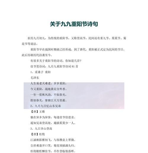 重阳喜庆，共享天伦（赏秋迎节）