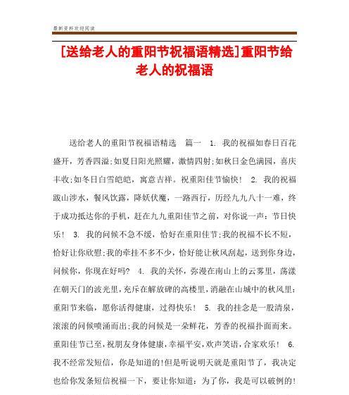重阳祈福——以祝福老人的美好生活为题