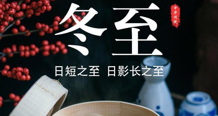 冬至温情祝福（唯美句子翩然而至）