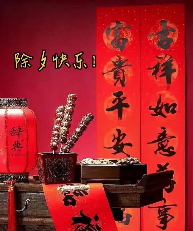 2024年抖音除夕快乐祝福语大合集（唯美短句）