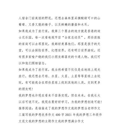 （《用实际向梦想冲刺》）