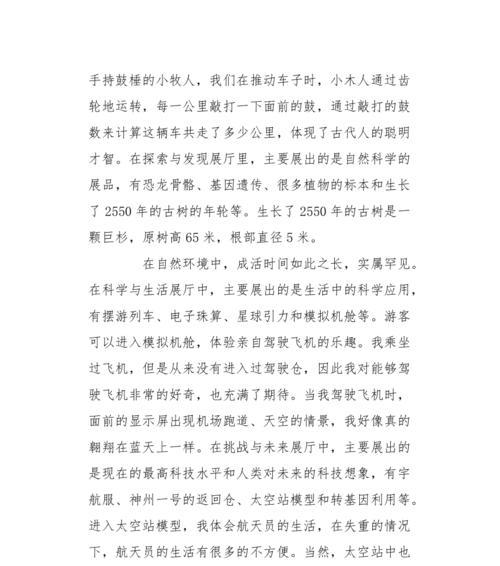 以快乐游玩科技馆为话题的作文怎么写（《科技馆的奇妙之旅》）
