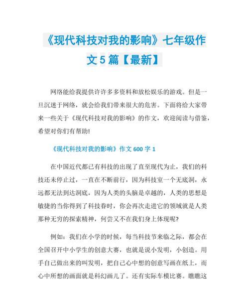 重视科学技术的发展（《当科技改变人类命运》）