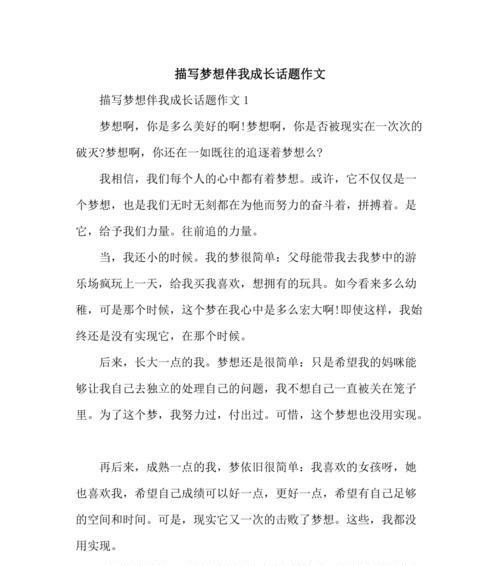 （《放飞纯真的梦想》）