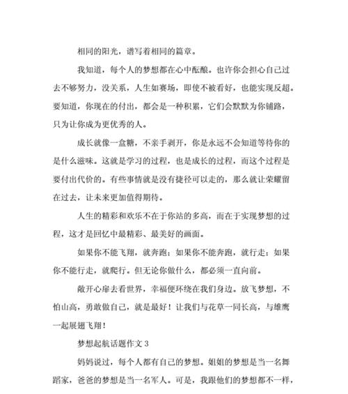 带着梦想出发的作文怎么写（《勇敢出发，追逐梦想》）