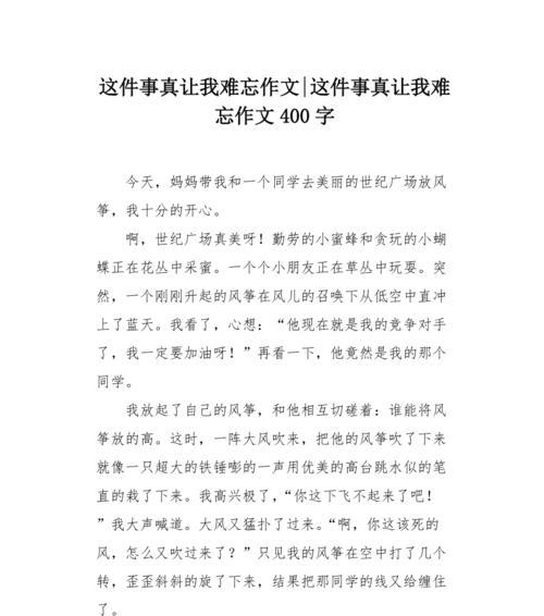 有关这件事真让我生气的作文怎么写（《愤怒的情绪无法控制》）