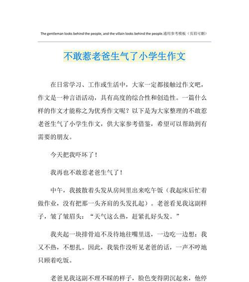 以她还是生气了为话题的作文怎么写（《以她还是生气了》）