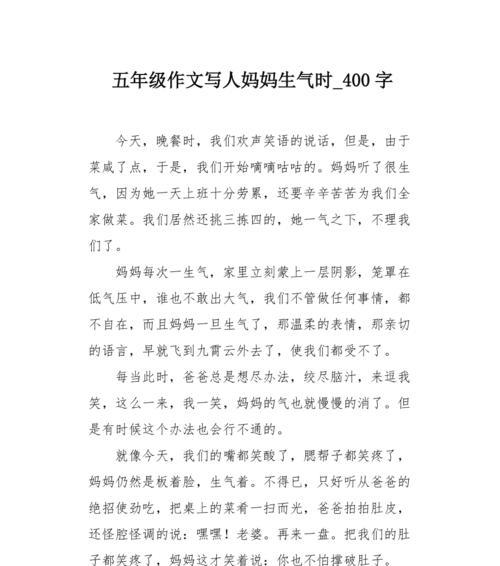 有关他还是生气了的作文怎么写（《他还是生气了》）