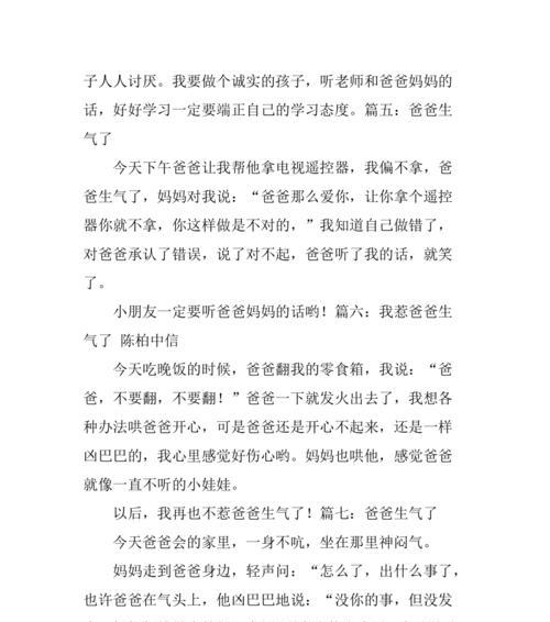 他感到生气用英语怎么说（《突如其来的怒火》）