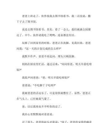 以那次我真生气了为话题的作文怎么写（《我真生气了——气得心狂跳》）