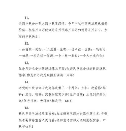 中秋团圆·美好祝福（以中秋节对家人和朋友的祝福语为主题的短句）