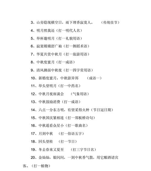 中秋花灯猜谜会