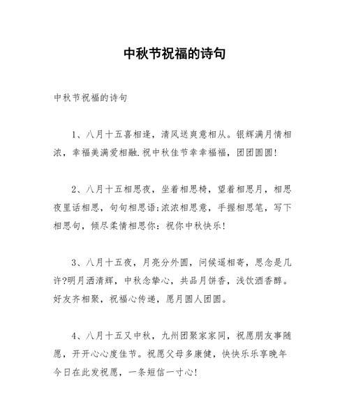与您共赏月光（中秋佳节祝福语）