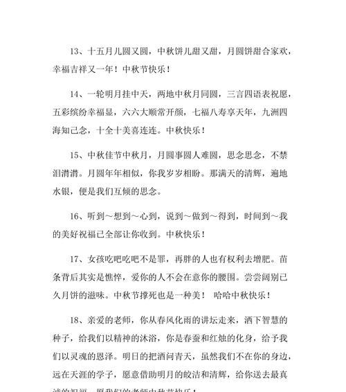 1.月圆人团圆，中秋送祝福，愿你天天好心情，开开心心度佳节。