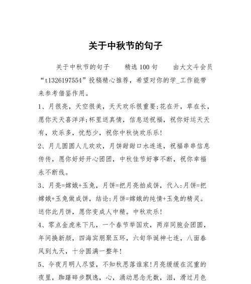 《同在岁月里，共圆中秋国庆盛典》