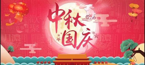 中秋国庆同日，共贺佳节（唯美短句）