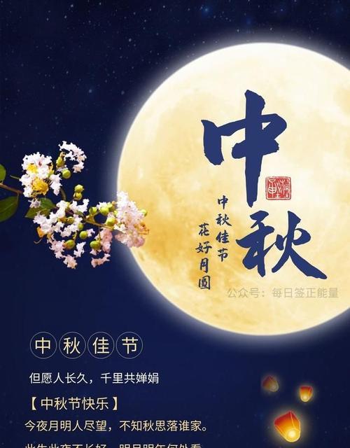 中秋美好祝愿——25个唯美短句