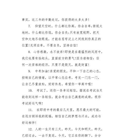 为中考加油的唯美短句（为中考加油的唯美短句）