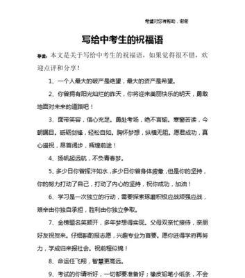满怀祝福，共同前行——2024中考祝福语与鼓励的短句（策马奔腾）