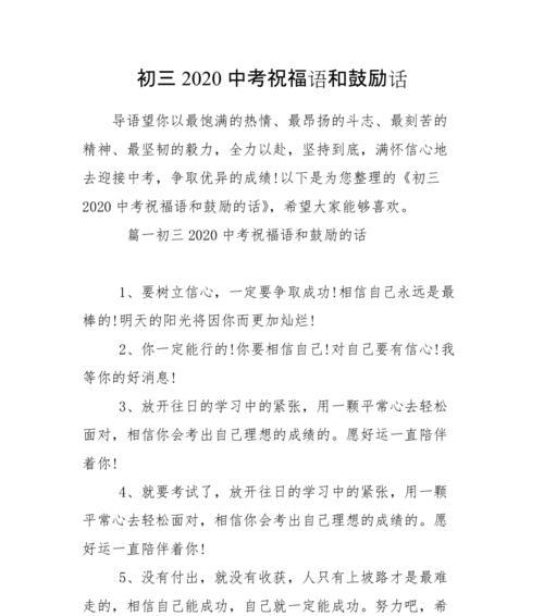 2024年中考祝福语：以美好的心情迎接新挑战