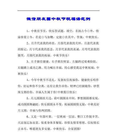 微信朋友圈祝福语集锦（微信朋友圈祝福语集锦）