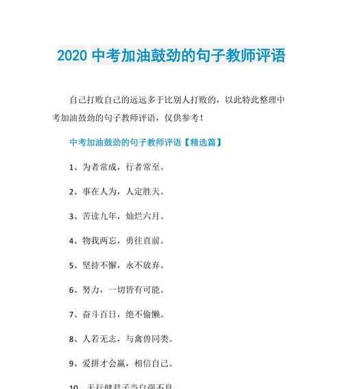 中考加油，向梦想进发