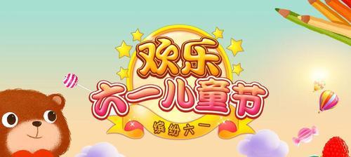 欢乐纯真，童心无限——2024儿童节祝福短语（愿你的童年永远纯真）