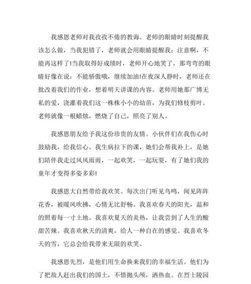 感恩大自然作文怎么写（《感恩大自然：一颗小草的成长》）
