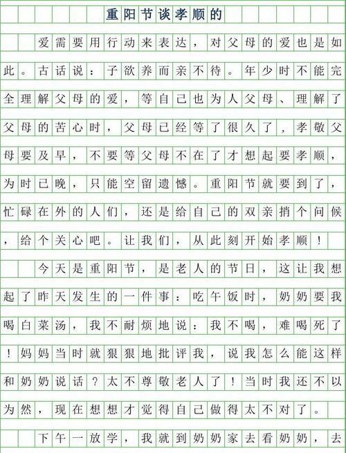 重阳感恩作文怎么写（《感恩重阳，喜迎团圆——一位老人的故事》）